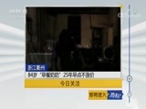 热线12 《热线12》 20170904