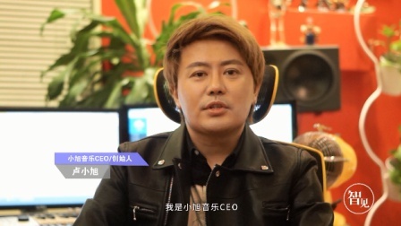 CEO的秘密 第一季 小旭音乐:小而美与规模化的转折点