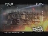 秘境 央视 《秘境》 20130802 金色骷髅旗
