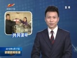新疆新闻联播 《新疆新闻联播》 20180417
