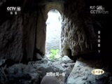 地理中国 《地理中国》 20180405 避水奇寨（下）