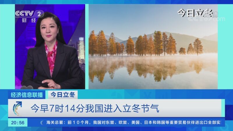 经济信息联播 《经济信息联播》 20201107