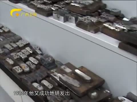 走南闯北广西人 《走南闯北广西人》 20141206 焊材专家——邓键