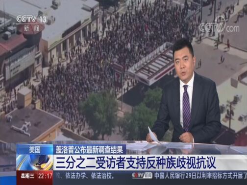 国际时讯 《国际时讯》 20200729