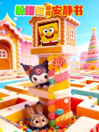 躲猫猫游戏安静书