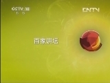百家讲坛 《百家讲坛》 20130502 明太祖朱元璋 35 家国天下