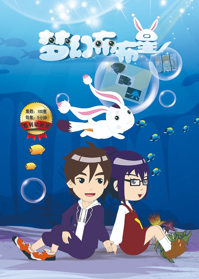 梦幻布布星（第3部）