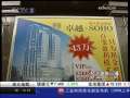 经济信息联播 楼市新观察 南京：再现排队买楼