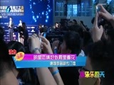 娱乐乐翻天 《娱乐乐翻天》 20150810