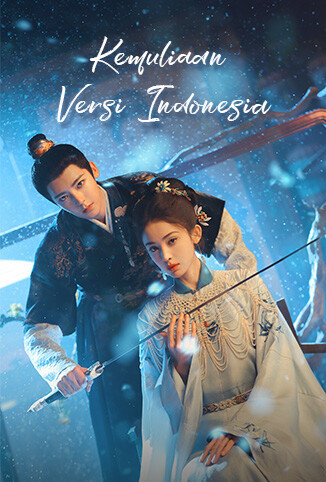 玉茗茶骨 印尼语版