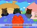 咕力咕力 黄咕力尿床啦