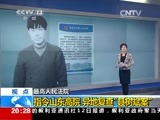 东方时空 《东方时空》 20141213