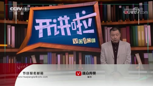 开讲啦 《开讲啦》 20200111 本期演讲者：郭雁池