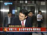 今日亚洲 今日亚洲 2010-08-29