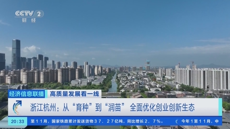 《经济信息联播》 20251219