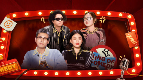 喜剧之王单口季第3季 第4期(四) 黄渤猛夸黑灯超绝反诈宣传 Sketch教母遇到抽象护工