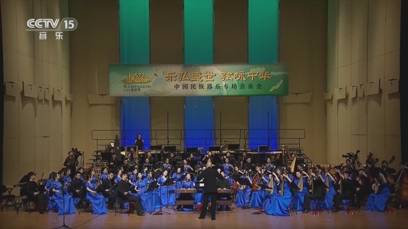 CCTV音乐厅 《CCTV音乐厅》 20231201 中国民族器乐专场音乐会（下）