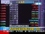 新闻直播间 《新闻直播间》 20141208 11:00