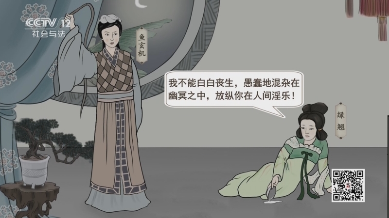 法律讲堂 《法律讲堂(文史版)》 20251114 唐代判案故事·风流才女的悲情人生