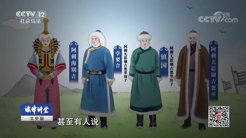 法律讲堂 《法律讲堂(文史版)》 20190918 婚姻往事·真实的华筝公主