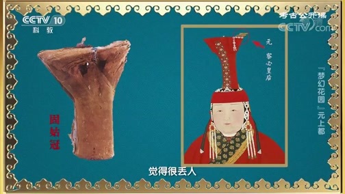 考古公开课 《考古公开课》 20200614 “梦幻花园”元上都