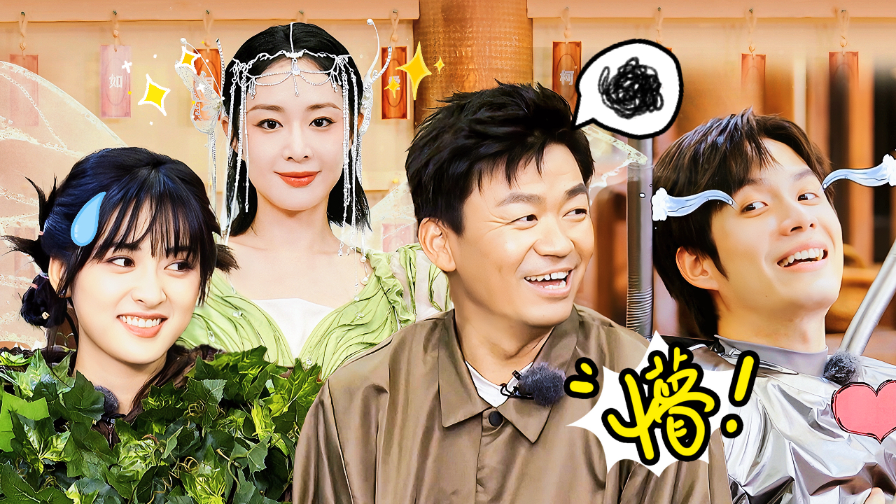 青春环游记 第4季 第7期加更：黑洞宝强逼疯沈月，高叶维密秀变装