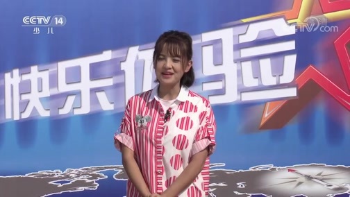 快乐体验 《快乐体验》 20200312 小勇士训练营