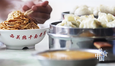 《美食中国》 20210106 系列片《一城一味》之米面两相宜