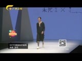 时尚中国 《时尚中国》 20170514