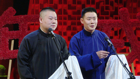 <卖估衣>岳云鹏 栾云平