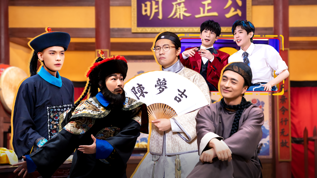 喜人奇妙夜 第2季 第4期上：冠军团长对决！四士&逐亚接连炸场