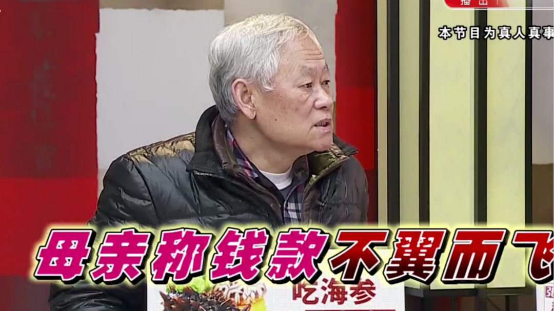 老母亲在家总丢钱 是有人下黑手还是另有隐情？