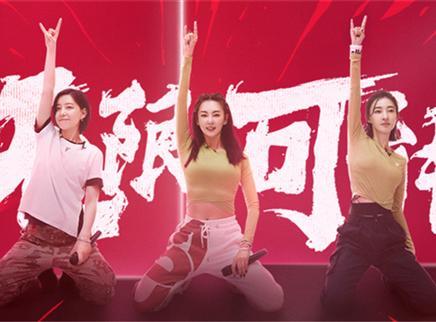 乘风破浪的姐姐 第4期加更版：二公训练放大招