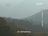 地理中国 《地理中国》 20140506 万象伏牛山-天曼奇观