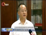重庆新闻联播 《重庆新闻联播》 20170718