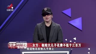 金牌调解_20260430_前任与现任2