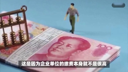 财产经济每日分享第十季 单位缴纳社保，养老保险个人余额6万多元，这钱可以支取出来吗？