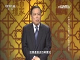 百家讲坛 《百家讲坛》 20160506 《孙子兵法》（第三部） 6 “变”中巧求胜
