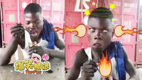 爆笑精选 小黑哥第1次吃老干妈，可以说非常的嗨了！