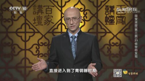 百家讲坛 《百家讲坛》 20200820 国宝迷踪（第三部） 23 惊世的发现