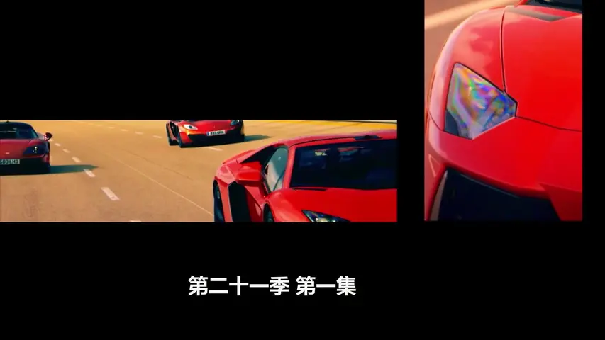 《巅峰拍档第二十一季》第1集