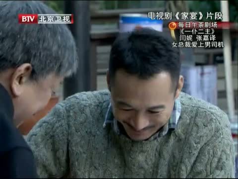 大戏看北京 《大戏看北京》 20140331 《家宴》 家在 爱就在