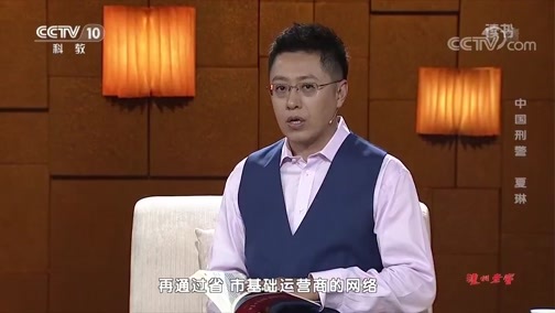 读书 《读书》 20191205 公安部刑事侦查局 《中国刑警》 中国刑警 夏琳