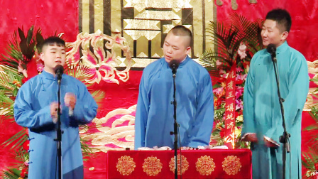 德云社纲丝节相声大会 2015 群口《窦公训女》尚莜菊 李九重 陈霄华