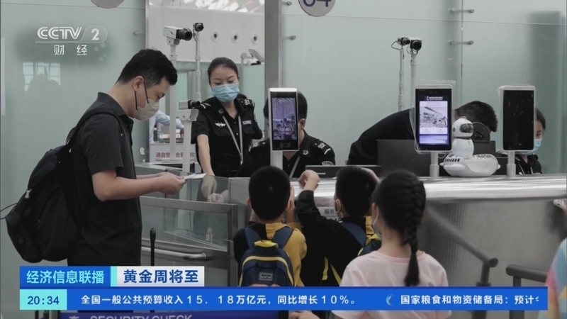 经济信息联播 《经济信息联播》 20230921