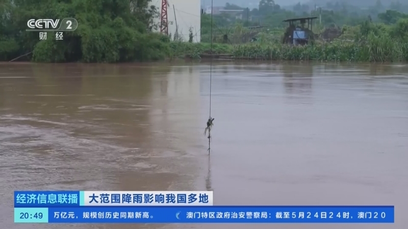 经济信息联播 《经济信息联播》 20260525