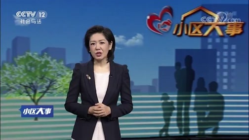 小区大事 《小区大事》 20190831 错位的遗嘱