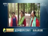 生财有道 《生财有道》 20180816 生态中国系列（沿海行）：走进山东日照