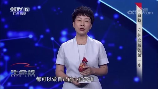 生命线 《生命线》 20191102