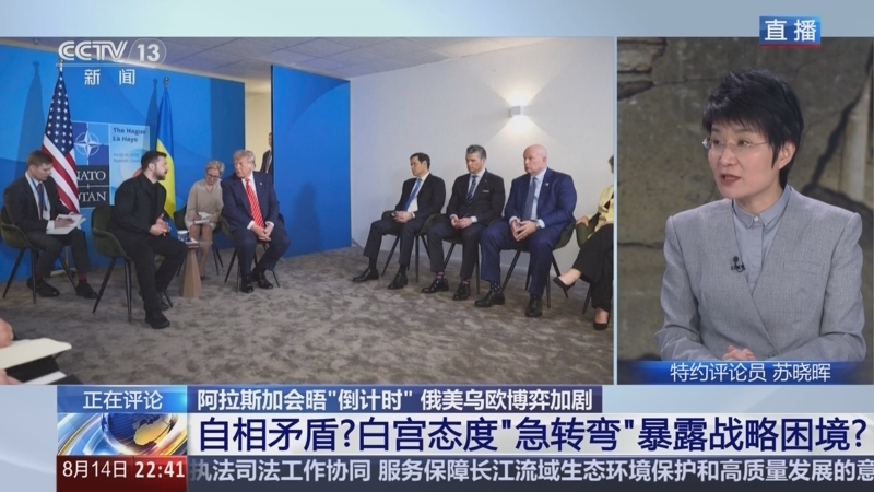 环球视线 《环球视线》 20250814